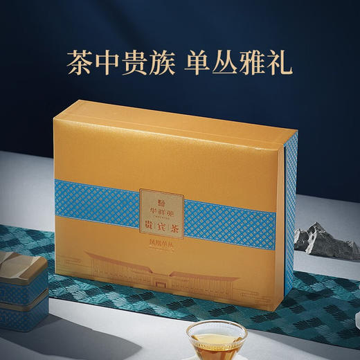 华祥苑凤凰单丛 贵宾茶凤凰单丛鸭屎香潮州凤凰单枞 商品图1