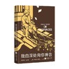 我自深处向你祷告 奥斯卡·王尔德 著 外国文学 商品缩略图0