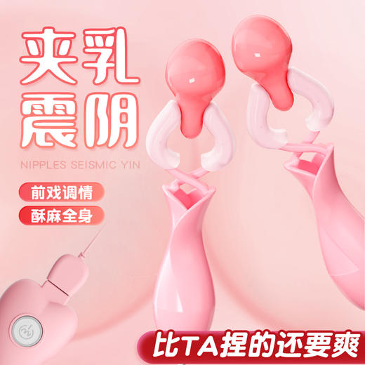 【谜姬】遥控乳夹 商品图0