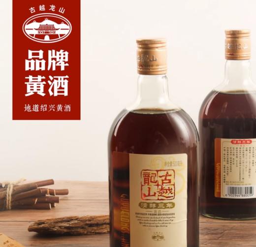 古越龙山清醇三年绍兴黄酒500ml【BC】【QC】 商品图3