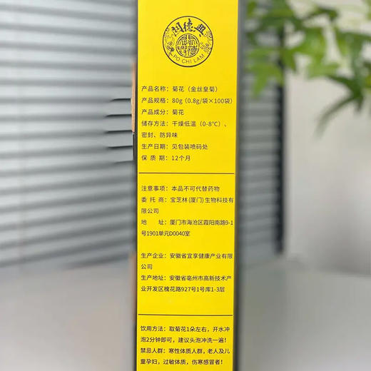 【72小时发货】香港宝芝林金丝皇菊 80g/盒 赠礼袋 商品图12