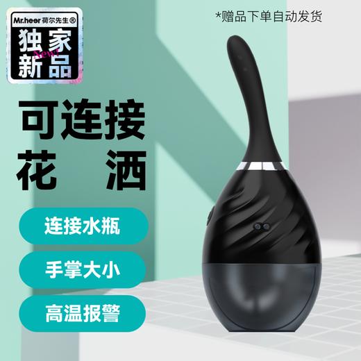 Mr.heer 荷尔先生 小黑瓶Pro黑科技智能灌肠器 商品图0