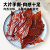【买二送一！越嚼越好吃】天生美味猪肉脯，优质原切锁鲜汁；靖江特产，细腻肉干解馋；闲暇之余，解馋好伴侣，口感鲜美扑鼻，嚼劲十足，让你回味无穷，休闲时刻佳品！ry 商品缩略图3