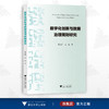 数字化创新与数据治理规则研究/董玉鹏/吴泓/浙江大学出版社 商品缩略图0