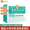 国医邓老清冠饮壹号冲剂型颗粒十四味冲饮8g*20袋/盒装 商品缩略图0