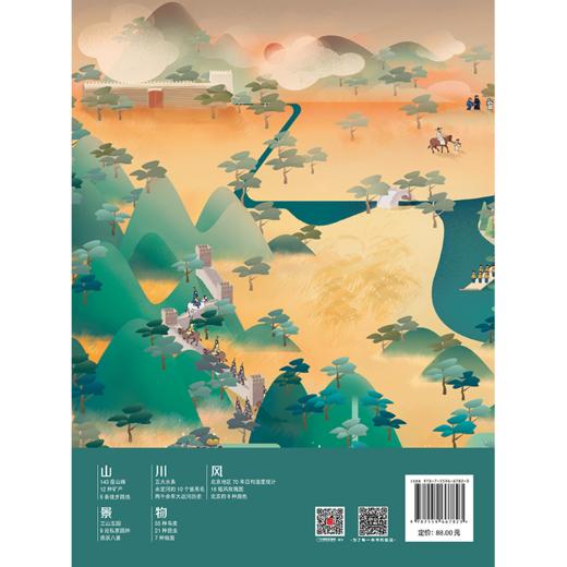 京城绘·山川风物——图解北京的自然，帝都绘绘制，每页都是一个故事 轻松阅读 科普图集 商品图8