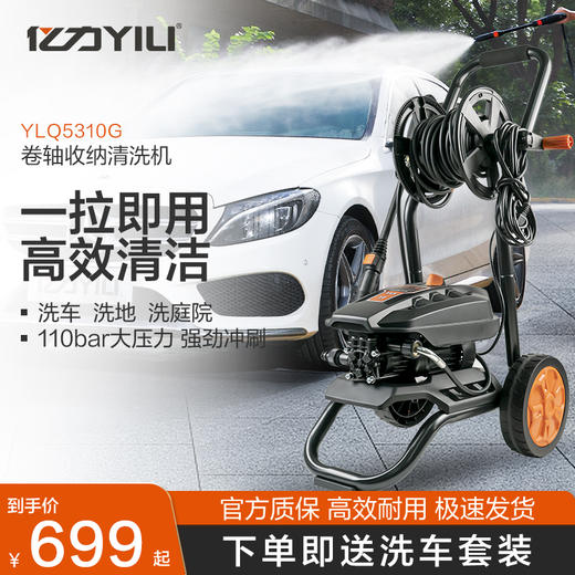 亿力YLQ5310G家用洗车机 商品图8