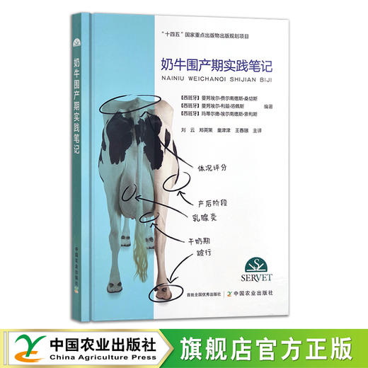 奶牛围产期实践笔记【可开发票，下单时留开票信息及邮箱】 商品图0