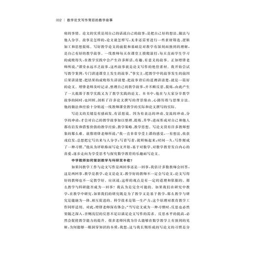数学论文写作背后的教学故事/甬城教育名家领军工程论丛/吕增锋/浙江大学出版社 商品图2