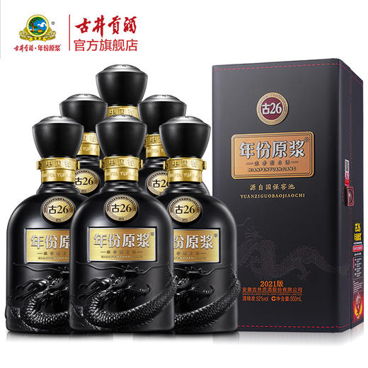 古井贡酒年份原浆古26 52度500ml*6瓶浓香型白酒整箱 商品图1