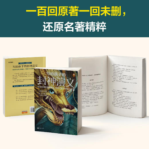 写给孩子的封神演义（全3册） 商品图3