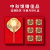 佳期胜赏-华美月饼礼盒 商品缩略图0