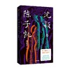 沈颖与陈子凯 魏思孝著 王能好作者 魏思孝长篇新作 以真实案件为原点 探究普通人的灵魂深渊 商品缩略图2