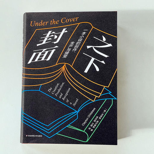 封面之下：一本小说的创作、生产与接受 克莱顿·柴尔德斯著 商品图1