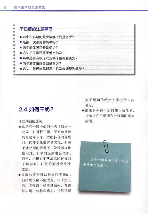 奶牛围产期实践笔记【可开发票，下单时留开票信息及邮箱】 商品图3