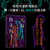 沈颖与陈子凯 魏思孝著 王能好作者 魏思孝长篇新作 以真实案件为原点 探究普通人的灵魂深渊 商品缩略图0