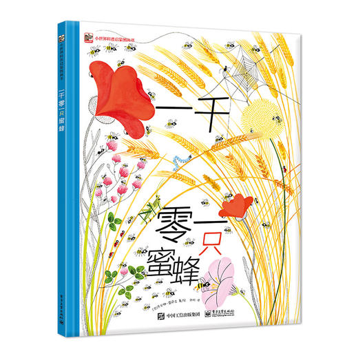一千零一只蜜蜂 乔安娜·雷萨克 3-6岁幼儿小学生趣味童话故事亲子互动睡前故事 昆虫科普 绘本探索动物世界奥秘科普百科 商品图0
