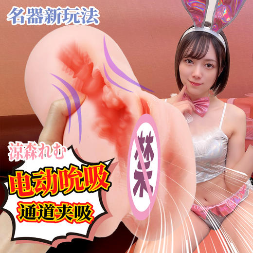【NO4凉森玲梦倒模】仿真吮吸震动倒模名器男生情趣用品（极速私密发货） 商品图1