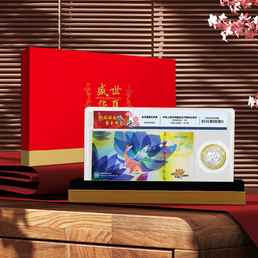 【现货】金玉满堂·锦鲤券+建国币封装套装（精美礼盒） 商品图0