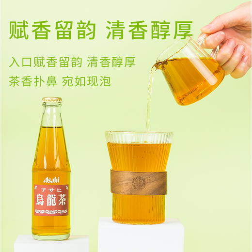 朝日 乌龙茶饮料玻璃瓶 200ml 商品图4