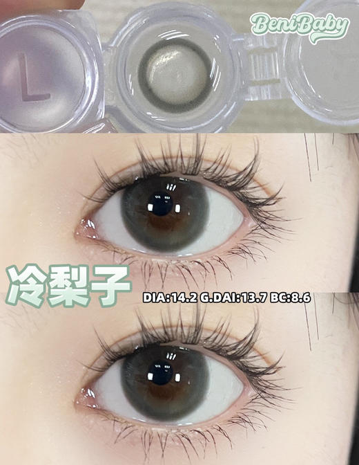 月抛 Benibaby  冷梨子 14.2 自然棕绿 着色13.6【700 800 缺货】 商品图0