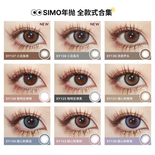 「2副均¥69」SIMO小丑鱼棕/小丑鱼灰 年抛 | 着色13.5mm 1副2片 商品图2