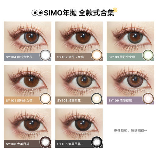 「2副均¥69」SIMO小丑鱼棕/小丑鱼灰 年抛 | 着色13.5mm 1副2片 商品图5