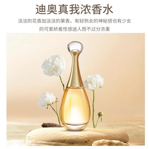 Dior迪奥真我女士香水50ml 花香浓香水 七夕情人节 生日礼物送女友【CDF】 商品图1
