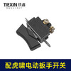 【货号01328】配虎啸电动扳手开关东成电动扳手开关电源开关 商品缩略图3