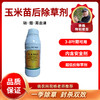 农友爱 玉米苗后除草剂 商品缩略图0