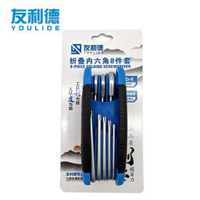 友利德折叠内六花