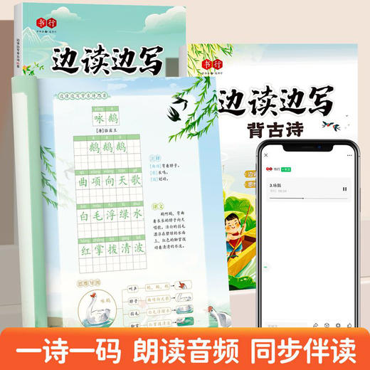 有使用说明的艾宾浩斯记忆法【小学生背古诗75+80首】边写边记思维导图一诗一码背的更快记得更牢边读边写背古诗 商品图5