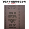 上海飞轮砂布半树脂氧化铝砂布铁砂布金属陶瓷木材打磨片抛光砂纸 商品缩略图6