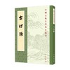 古诗源 全式标点新排本  中国古典文学基本丛书 沈德潜 著 国学古籍 商品缩略图0