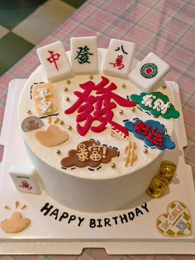 麻将發财祝福语蛋糕