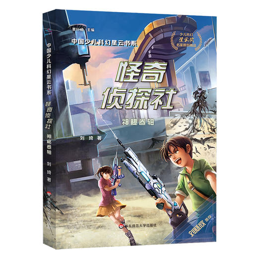 中国少儿科幻星云书系 第一辑 套装共5册 儿童读物 商品图2