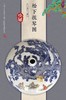 青花加彩松下抚琴图飞碟瓶 商品缩略图0