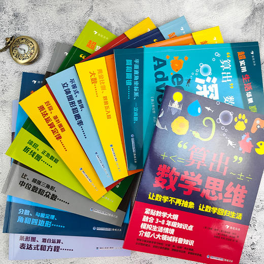 “算出”数学思维 商品图1