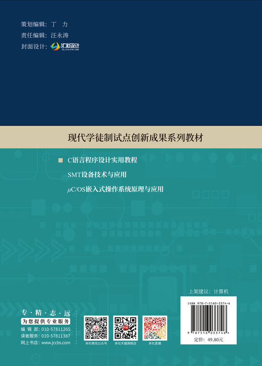 C语言程序设计实用教程  ISBN 9787516033746 商品图2