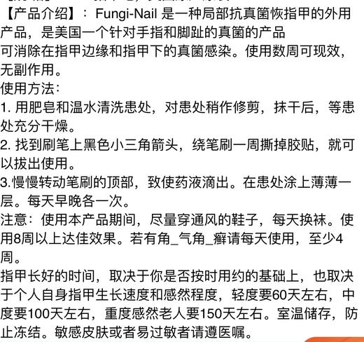 Fungi-Nail Anti-Fungal 灰zhi甲脚qi癣治疗液，30Ml！美国代购，无中文标签，介意慎拍  M 商品图4