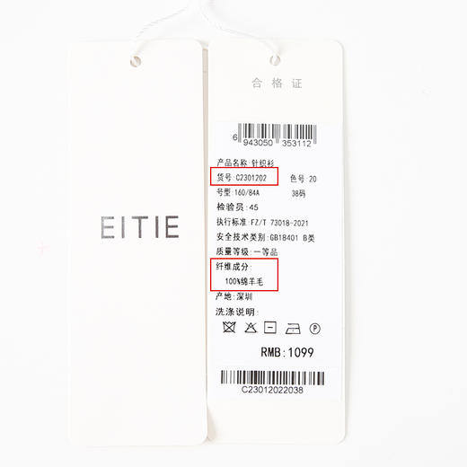 EITIE/爱特爱绵羊毛半高领修身百搭打底薄款针织衫秋新款 C2301202 商品图7