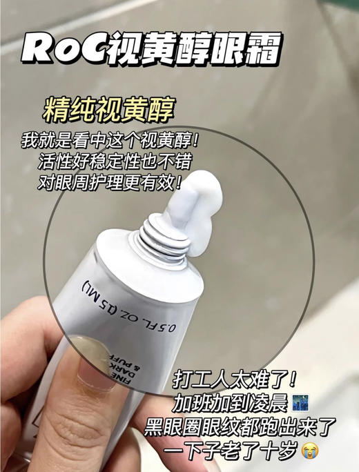 【清仓好价】ROC A醇维A视黄醇抗皱眼霜15ml（效期至23.11） 商品图3