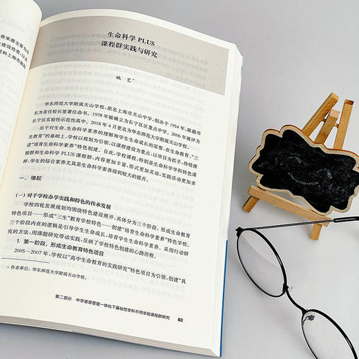 中学德育管理一体化课程群研究 李志聪 何晓文著 商品图6