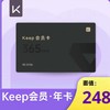 【快充】keep会员年卡365天 商品缩略图0