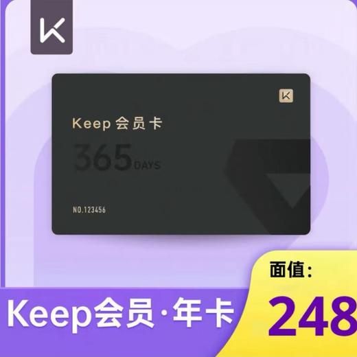 【快充】keep会员年卡365天 商品图0