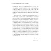 共创共享：共同富裕背景下政府、社会组织、企业三体联动/王兰/浙江大学出版社 商品缩略图2