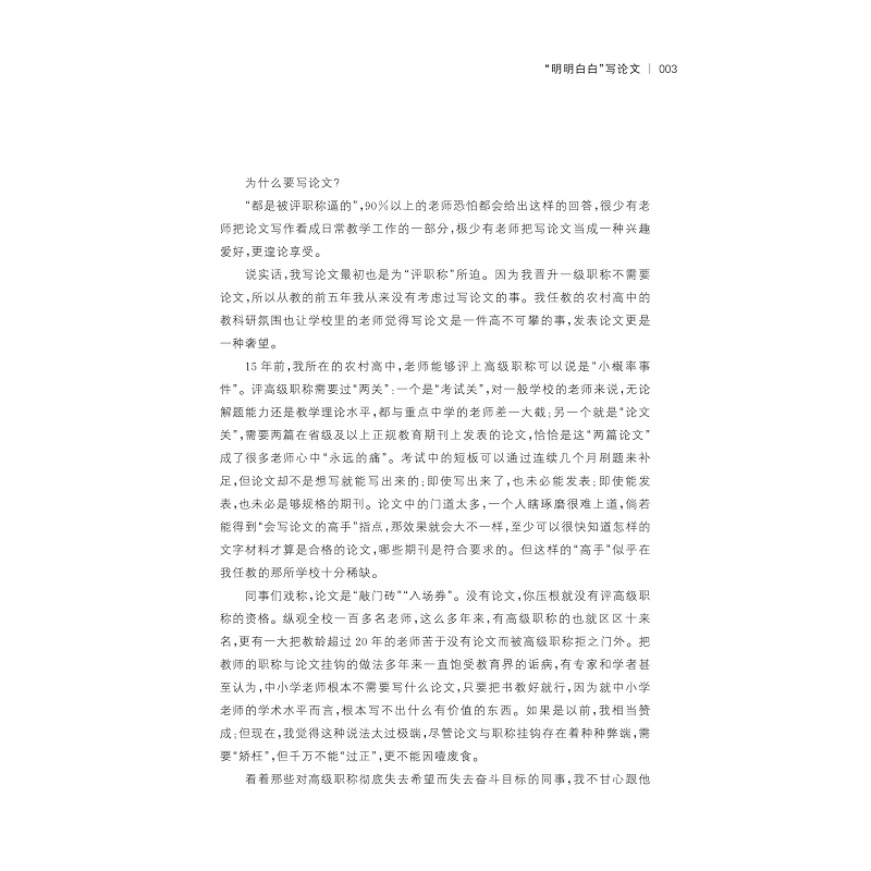 试读PDF-9787308238892(1-1)-数学论文写作背后的教学故事_016.jpg