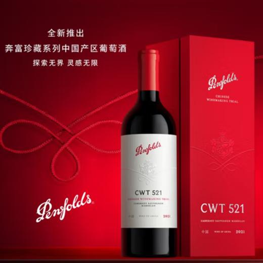 奔富（Penfolds）CWT521 赤霞珠红葡萄酒 商品图3