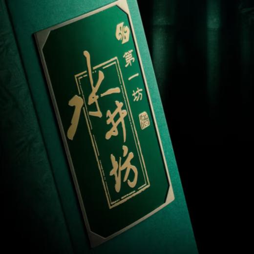 【直选好酒-包邮】水井坊·菁翠 浓香型白酒 52度 500ml 单瓶 商品图3