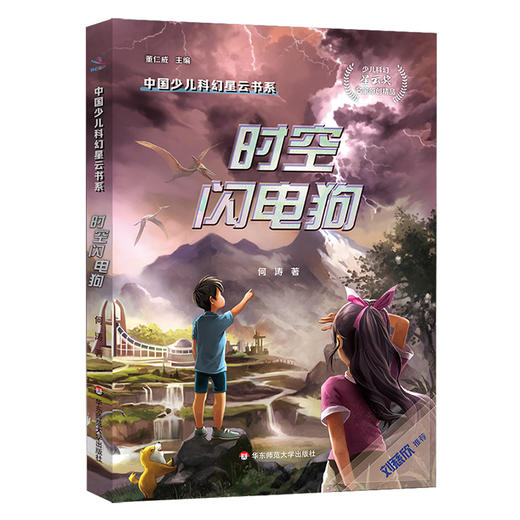 中国少儿科幻星云书系 第一辑 套装共5册 儿童读物 商品图4